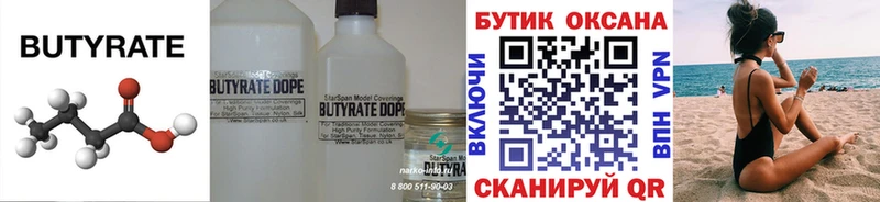 БУТИРАТ 1.4BDO  Озёры 